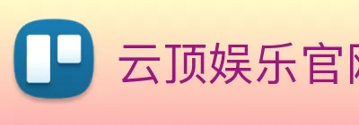 云顶娱乐官网平台 logo